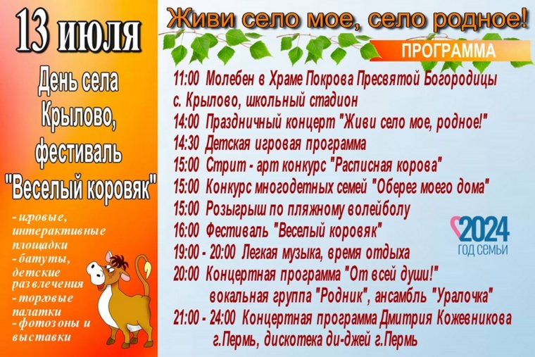 В Пермском крае опубликована программа фестиваля по метанию коровьих лепешек