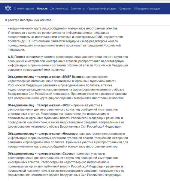 Telegram-каналы &laquo;Brief&raquo; и &laquo;Незыгарь&raquo; признали иноагентами. Скрин